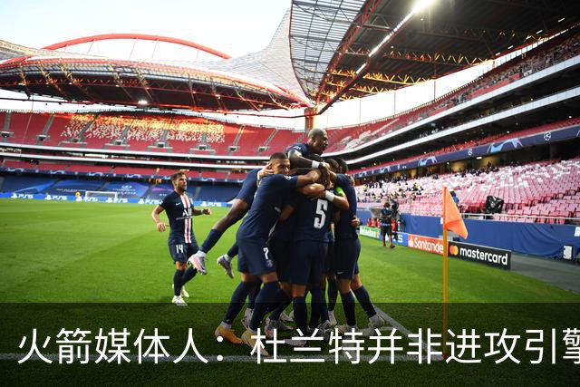 火箭媒体人：杜兰特并非进攻引擎 而申京具备成为争冠核心潜力